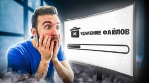 ИГРА УДАЛИЛА ФАЙЛЫ С МОЕГО ПК