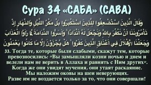 22 - джуз, Корана с субтитрами.