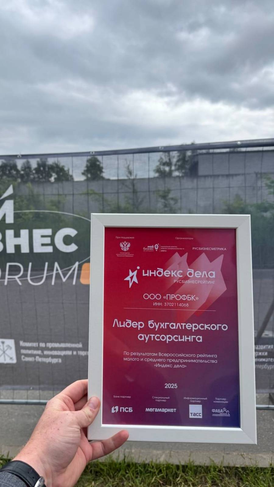 Премия Индекс дела 2025