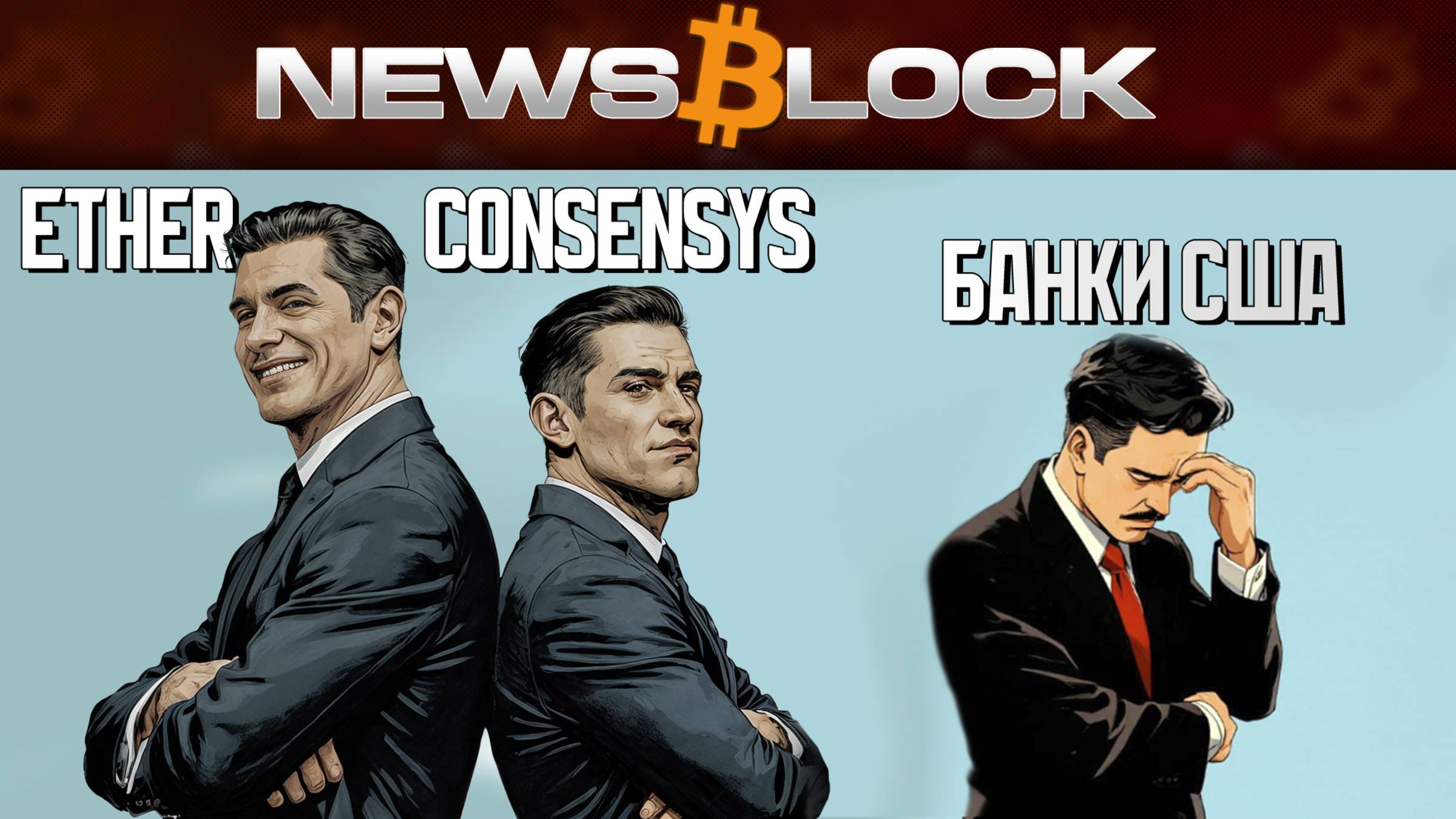 Время Ether’а: Возвращение Легенды. Стейблы Отбирают у Банков Бизнес смотреть онлайн