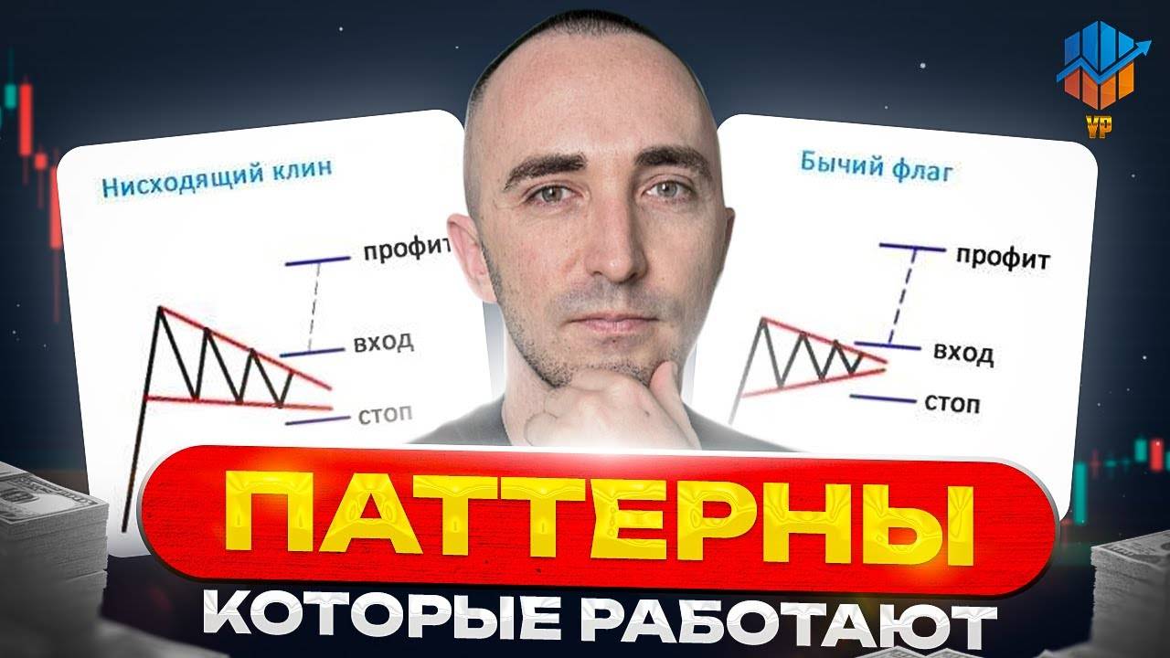 🔥Эти 15 Паттернов Помогли Мне Торговать Лучше смотреть онлайн