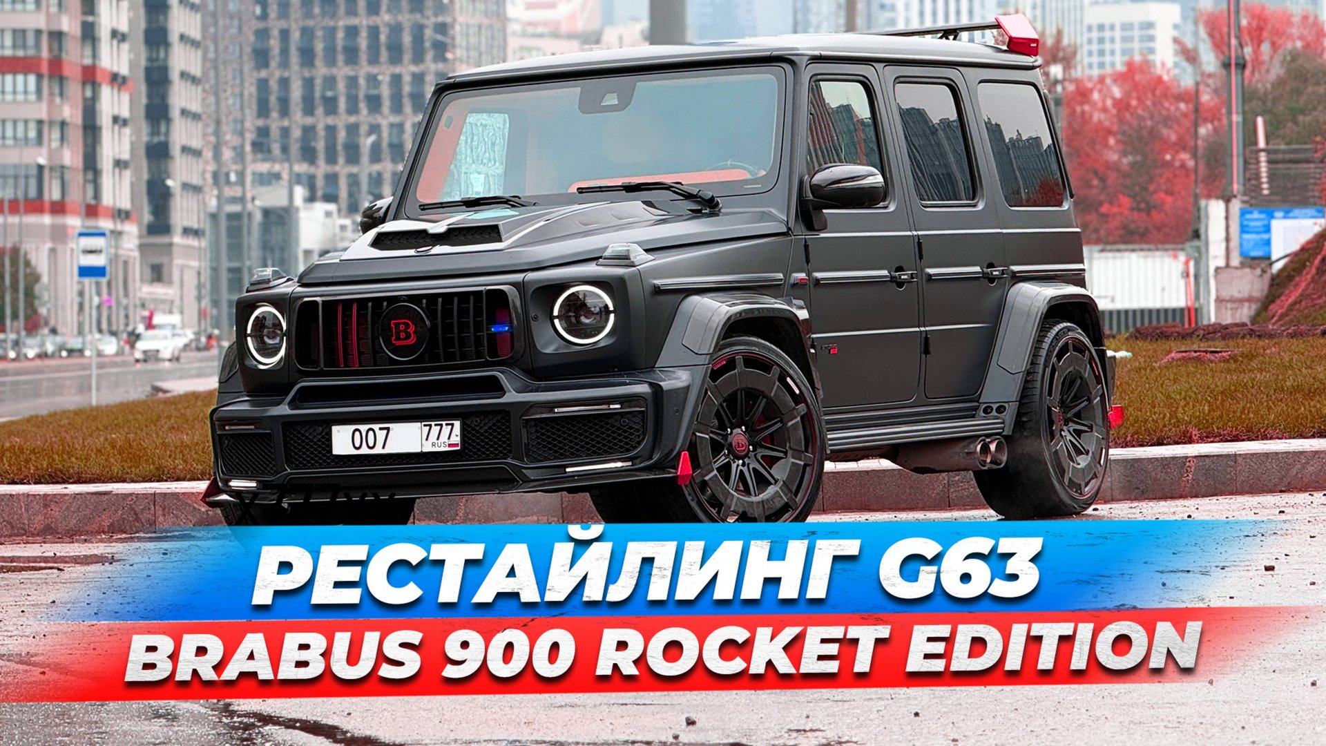 BRABUS 900 ROCKET EDITION НА БАЗЕ G63 ИЗ ДУБАЯ