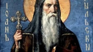 СВЯТОЙ ПРЕПОДОБНЫЙ ИОАНН РЫЛЬСКИЙ.