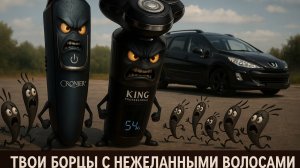 Обзор, распаковка и тестирование бритвы King Professional KP-1030 от магазина "Magic Box"