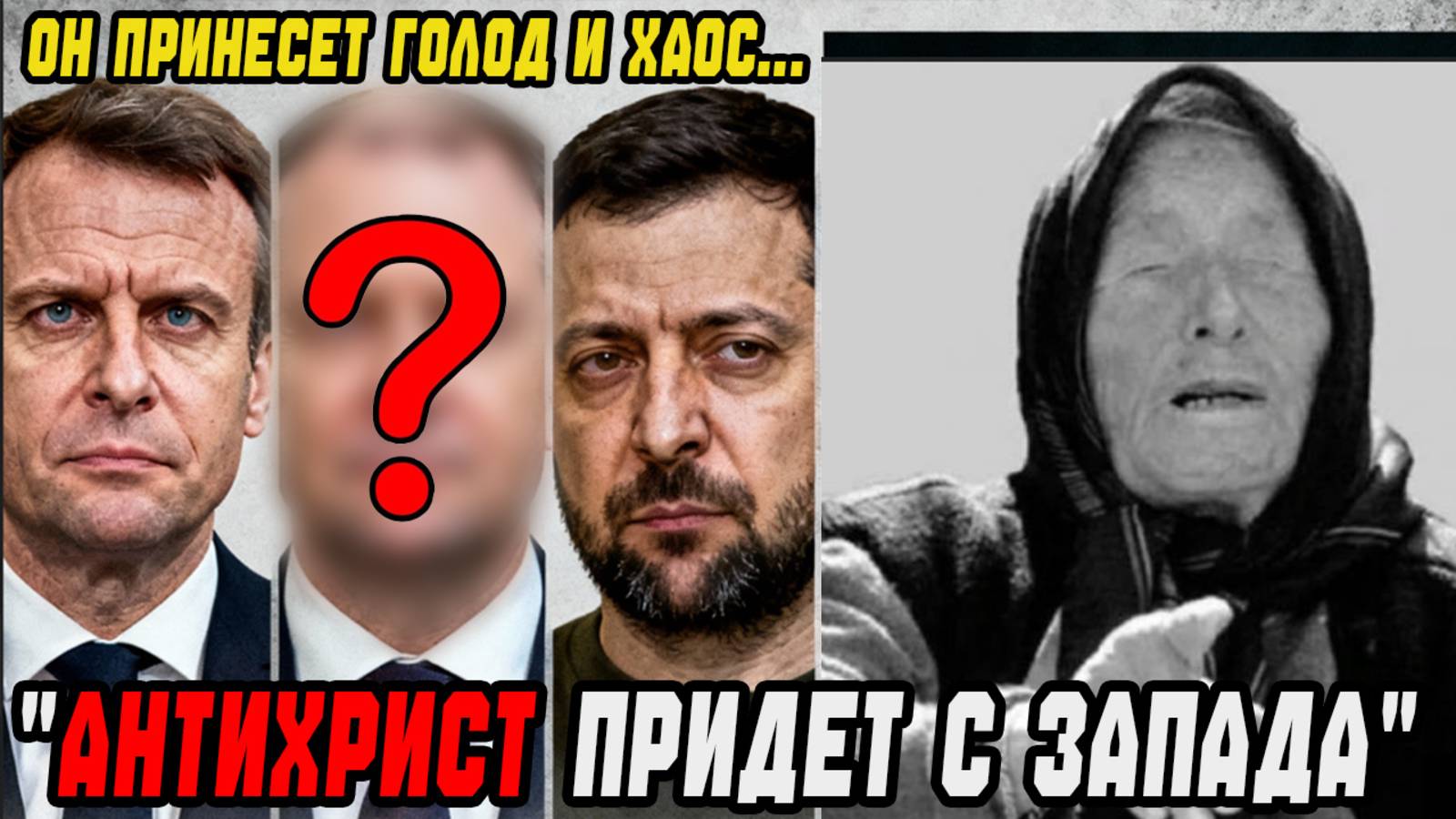 ПРОРОЧЕСТВО О ЧЕРНОМ ЧЕЛОВЕКЕ СБЫВАЕТСЯ! ВАНГА ВСЁ ЗНАЛА! смотреть онлайн