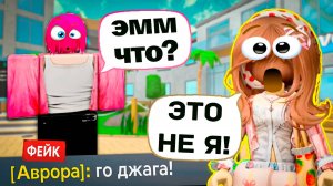 ОН СЛИЛ ФЕЙКОВЫЕ ПЕРЕПИСКИ ОТ МОЕГО ИМЕНИ И ПОЖАЛЕЛ! #роблокс #роблоксистория