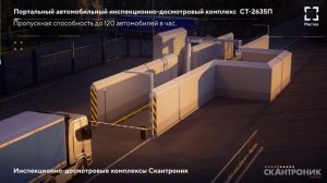 Досмотровый комплекс Ростеха «видит» сквозь 35 см стали