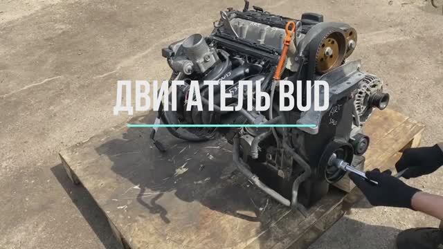 Контрактный Двигатель BUD на Skoda Octavia смотреть онлайн