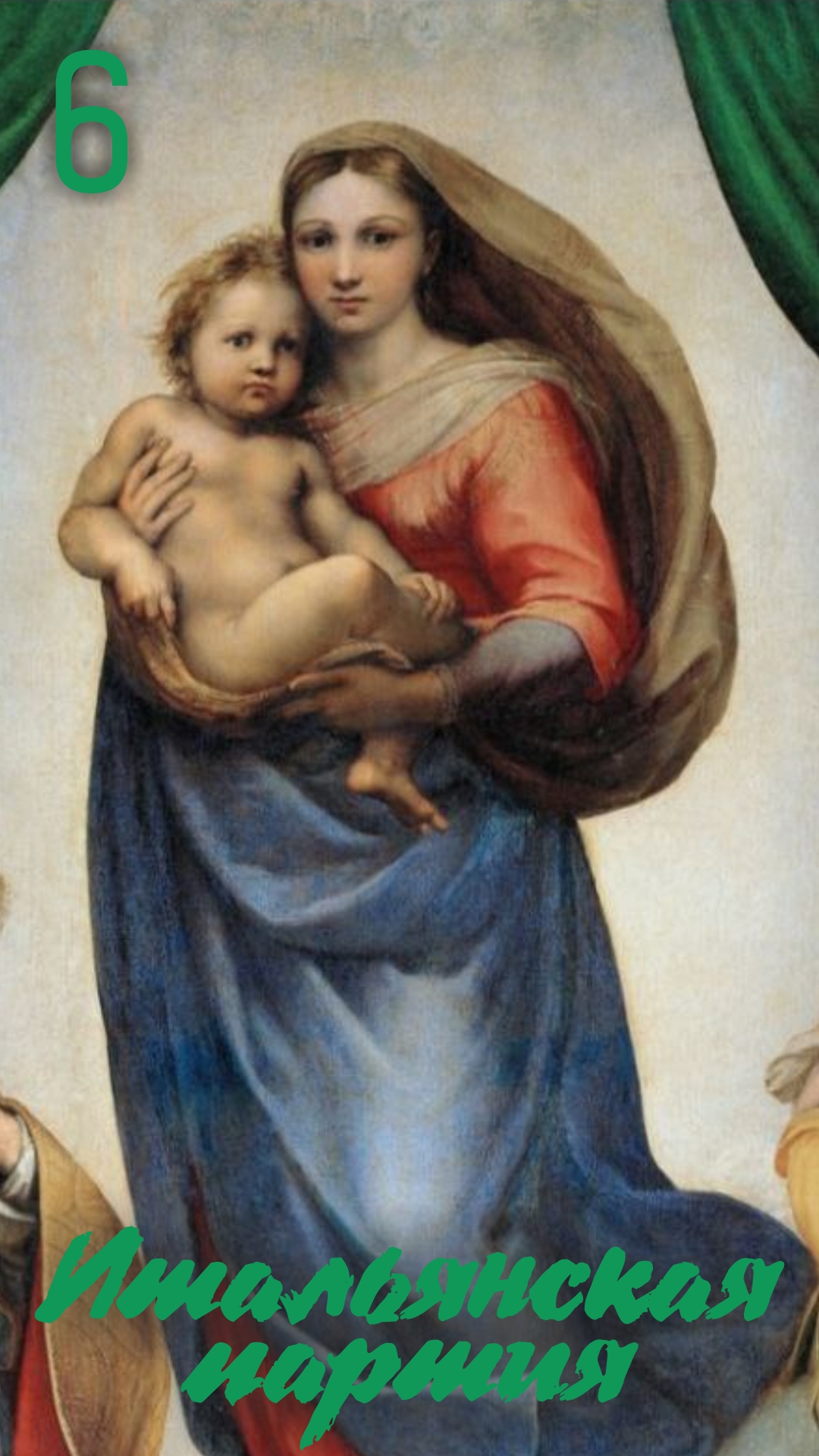 6.Итальянка белыми