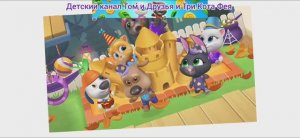 Том и Друзья Мультфильм Фото на память
