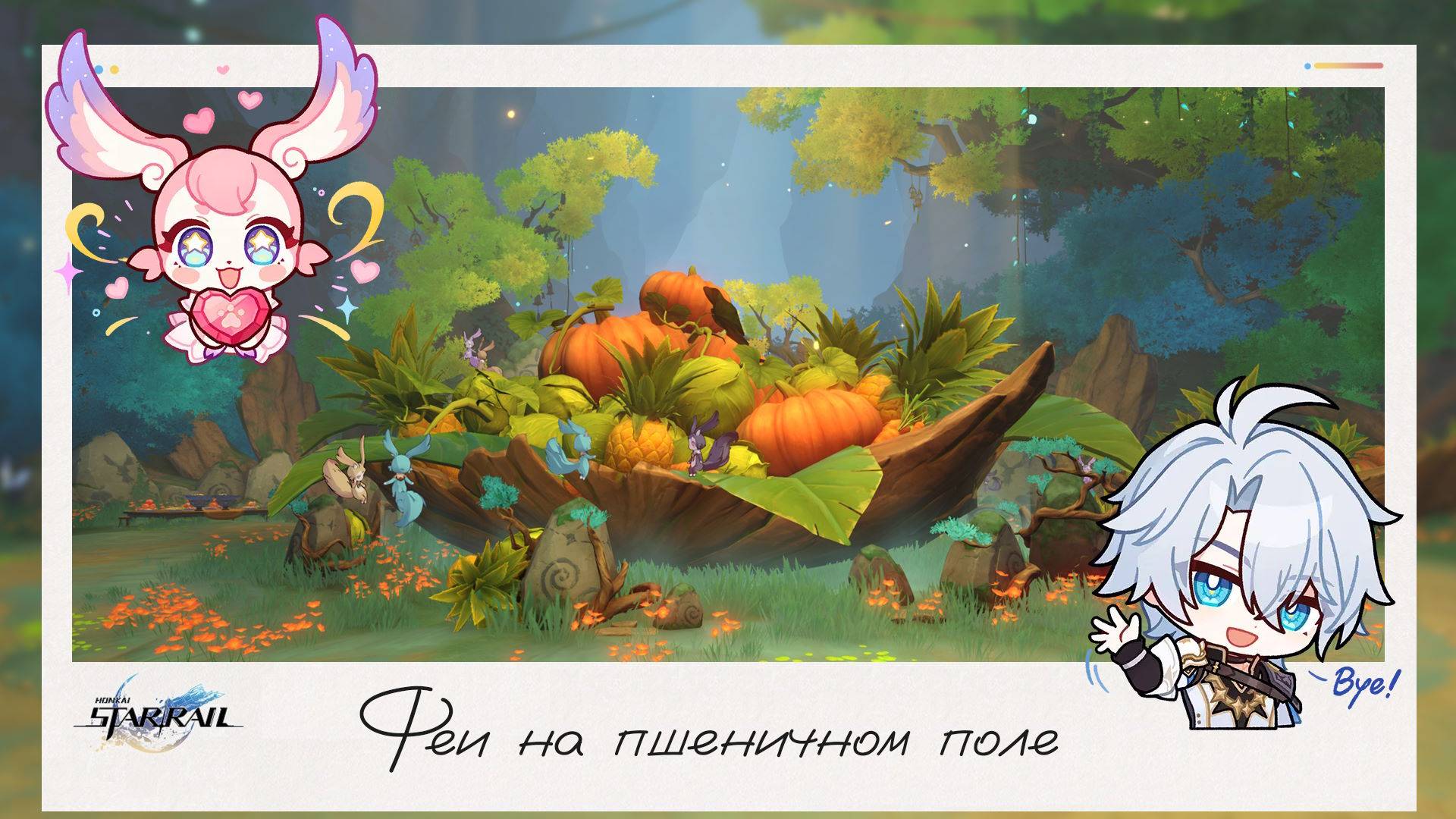 🌾 Элизия Эйдес 🌾 || Honkai Star Rail (3.5)