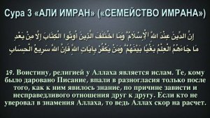 3 - джуз, Корана с субтитрами.