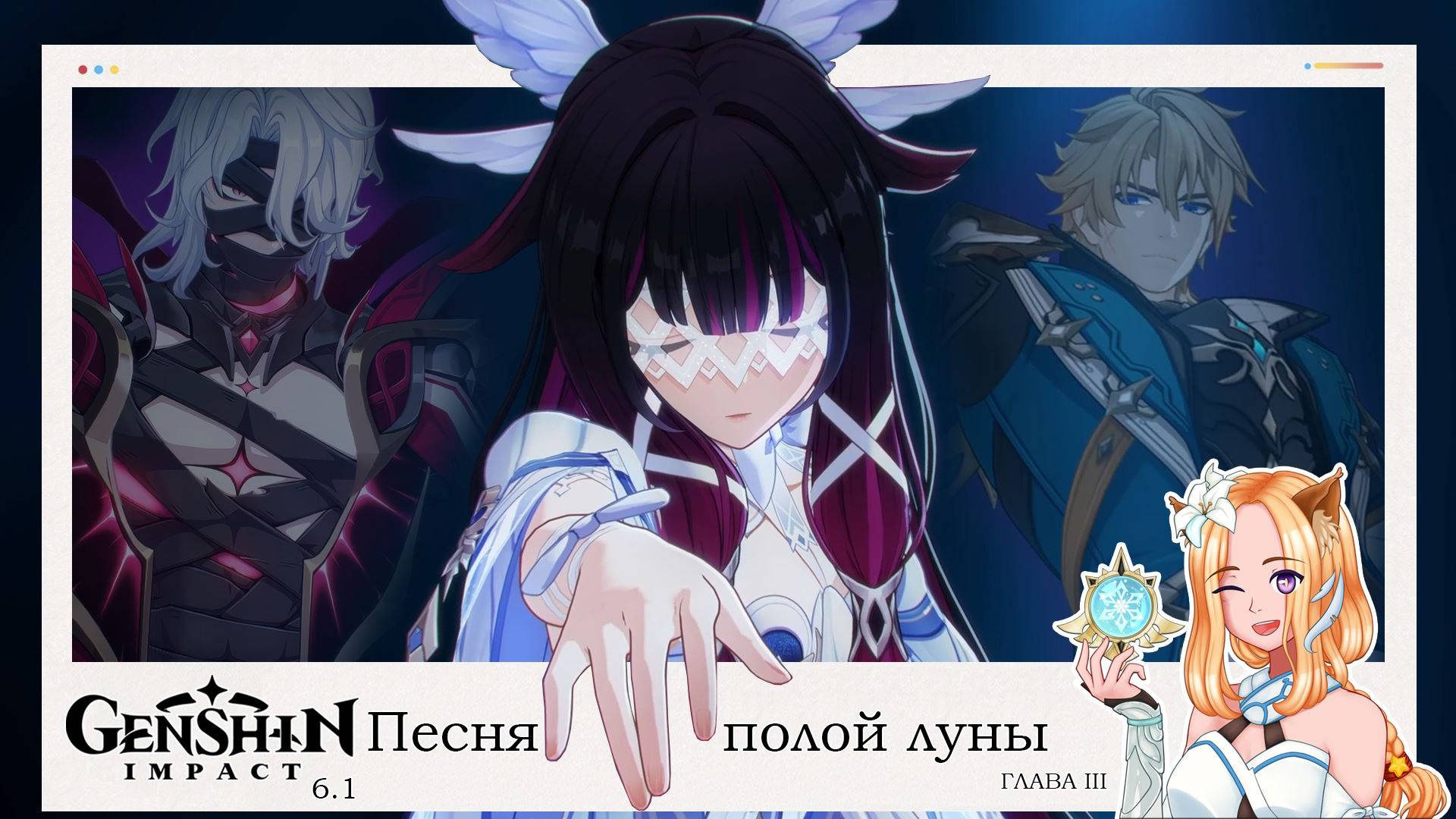 🗡️Задание Архонтов.Страна, которой нет.Глава III (1/2) Обнов 6.1⚜️|| Genshin Impact 6.1 (Nod-Krai)