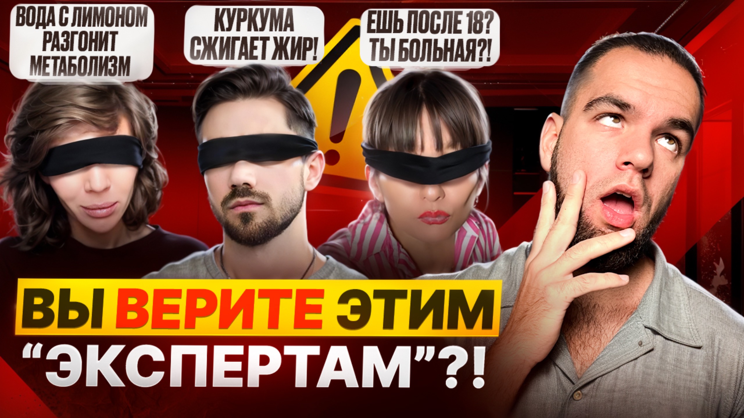 Топ-10 ПОЗОРНЫХ советов от «диетологов»! Вы верите ЭТИМ людям?!