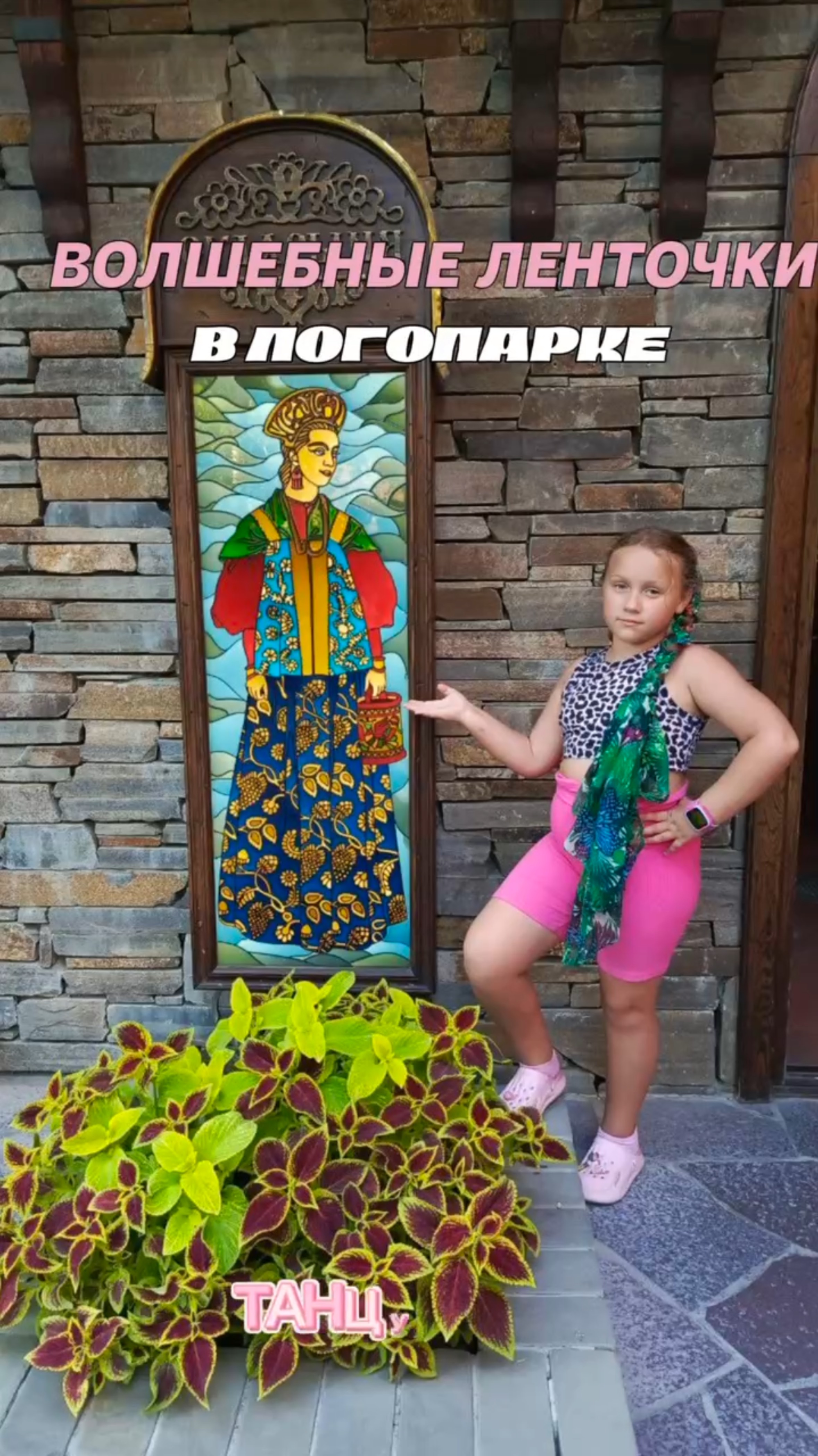 Волшебные ленточки в Логопарке смотреть онлайн