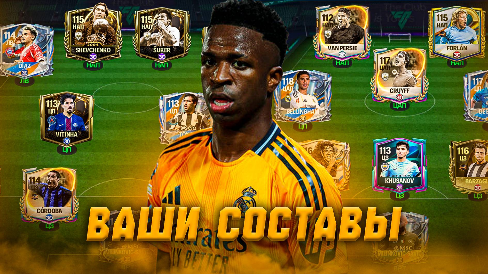 ПОГНАЛИ! ОЦЕНКА ВАШИХ СОСТАВОВ в FC MOBILE 26! (FIFA MOBILE) смотреть онлайн