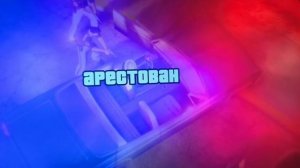 GTA SA BUSTED 60 (COUNTRYSIDE #4)