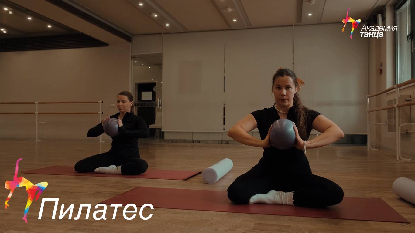 Пилатес - Академия танца смотреть онлайн