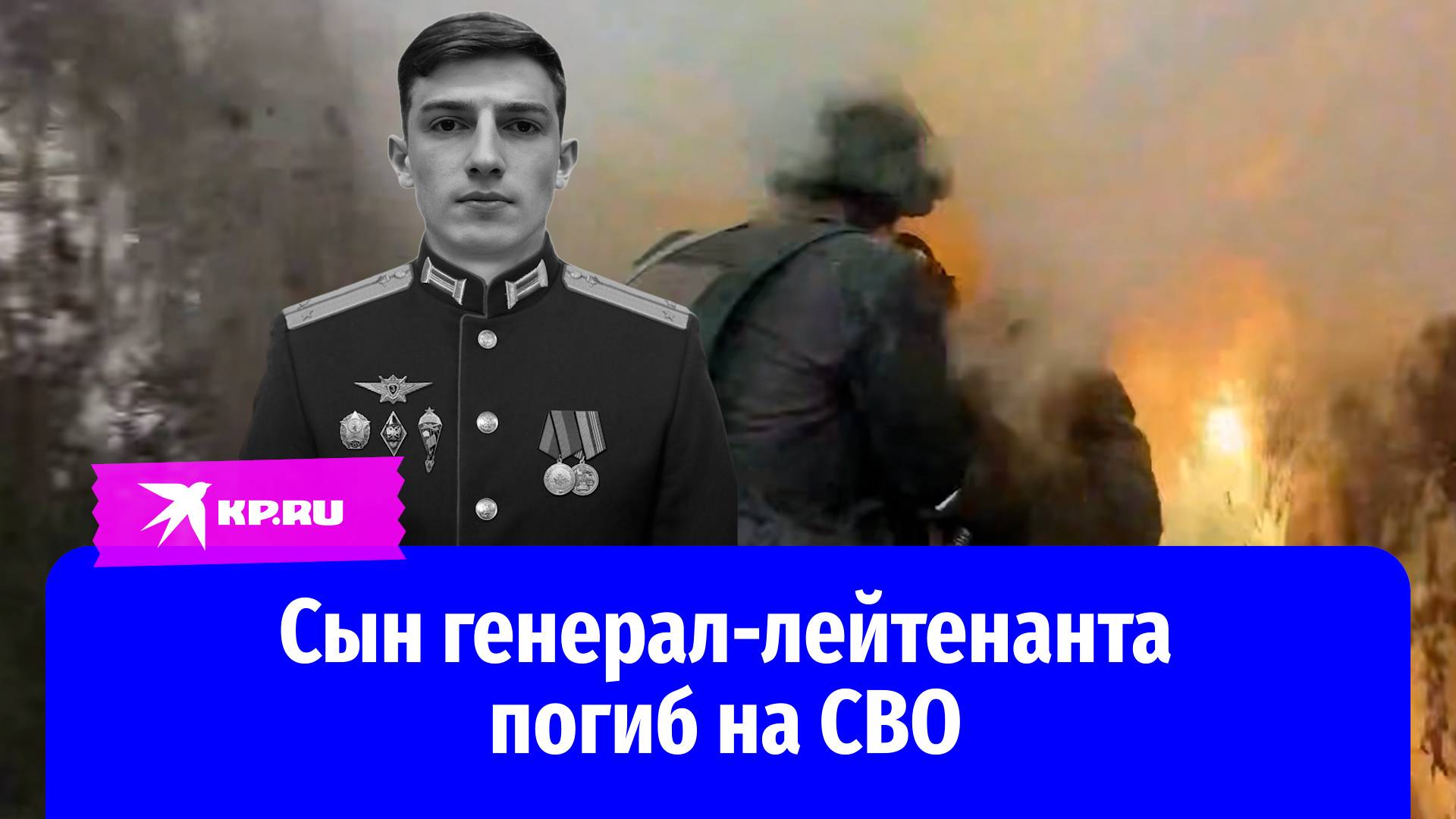 На СВО погиб гвардии лейтенант Василий Марзоев, сын командующего армией