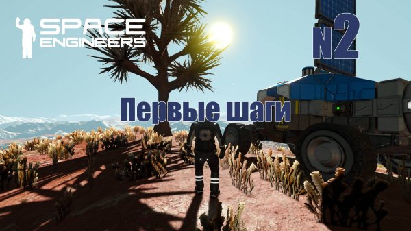 2. Первые шаги | Space Engineers | Trithorn cluster | Прохождение