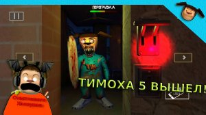 🩸5 НОЧЕЙ С ТИМОХОЙ 5 ОСТРОВ ВЫШЕЛ!🩸ПОЛНОЕ ПРОХОЖДЕНЕ СМОТРИ КАКОЙ ВКУСНЫЙ ПИРОЖОК 5