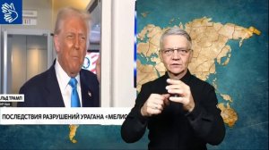 30.10.2025 новости глухих