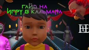 Гайд как проходить игру на выживание ГКО | Игра в кальмара | Grand criminal online