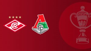 Спартак - Локомотив. Fonbet Кубок России. 1/4 финала