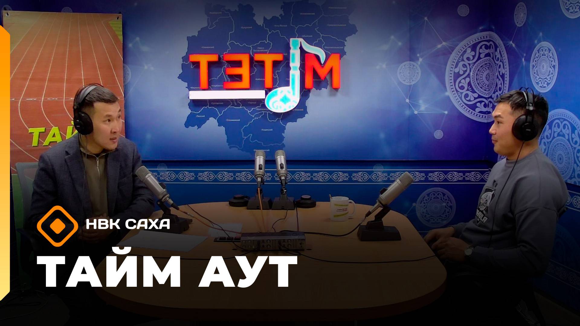 «Тайм аут»   (30.10.25)