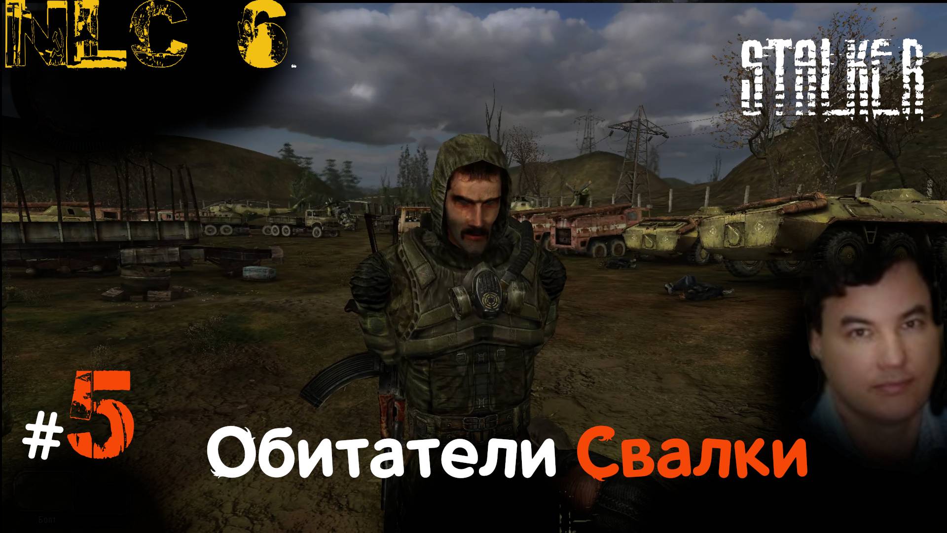 5 #NLC6 #Начало. #Свалка. #Орех, #Бес,  #Серый, #Юрик, #Прапор и его #Огнемёт в #nlc6. 5-ая серия