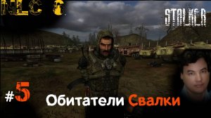 5 #NLC6 #Начало. #Свалка. #Орех, #Бес,  #Серый, #Юрик, #Прапор и его #Огнемёт в #nlc6. 5-ая серия