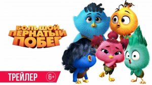 Большой пернатый побег