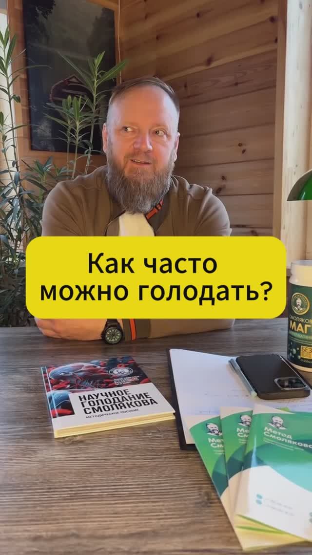 Голодание научное по методу Смолякова смотреть онлайн