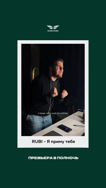 31.10 состоится премьера трека, которую вы можете послушать на всех музыкальных площадках! смотреть онлайн