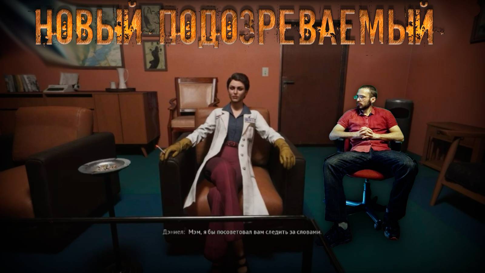 Karma The Dark World #4 Новый подозреваемый