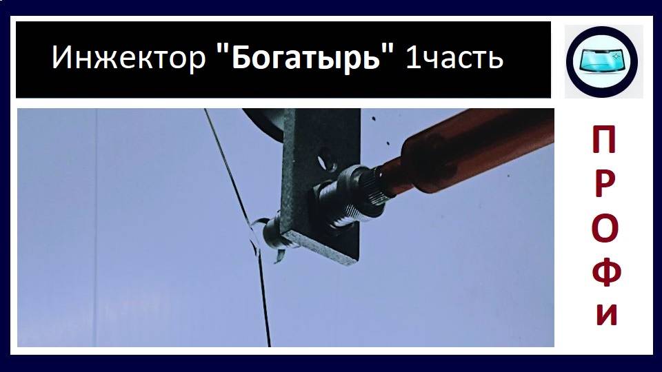Тест нового инжектора - заполняю трещину через скол смотреть онлайн
