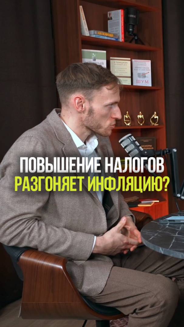 НАЛОГИ РАЗГОНЯЮТ ИНФЛЯЦИЮ ? #налоги #инфляция #экономика #россия #бизнес смотреть онлайн