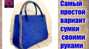 ОЧЕНЬ ПОДРОБНЫЙ МК по шитью СУМКИ