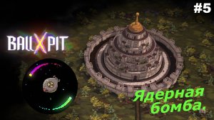 BALL x PIT   |   Ядерная бомба   |   #5