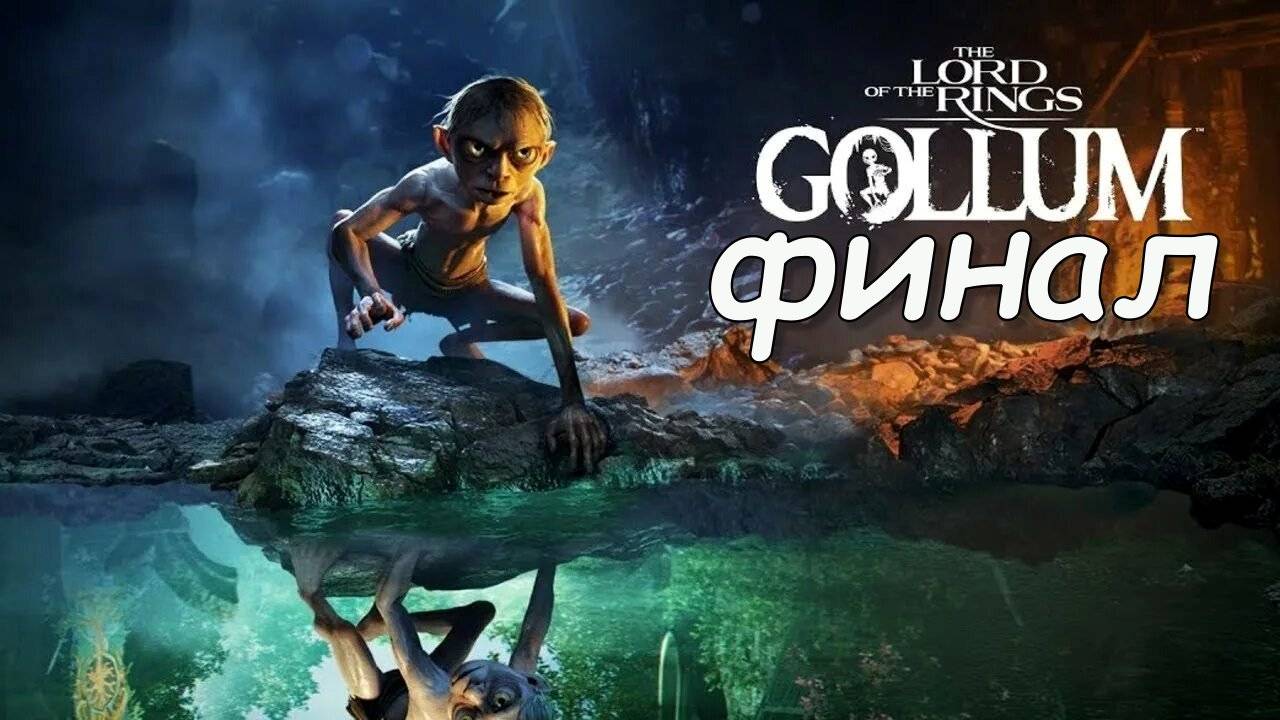 The Lord Of The Rings Gollum 4