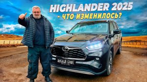 Новая Toyota Highlander 2025