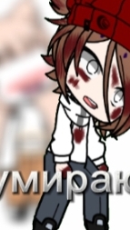 я умираю ааахахаахахахахах