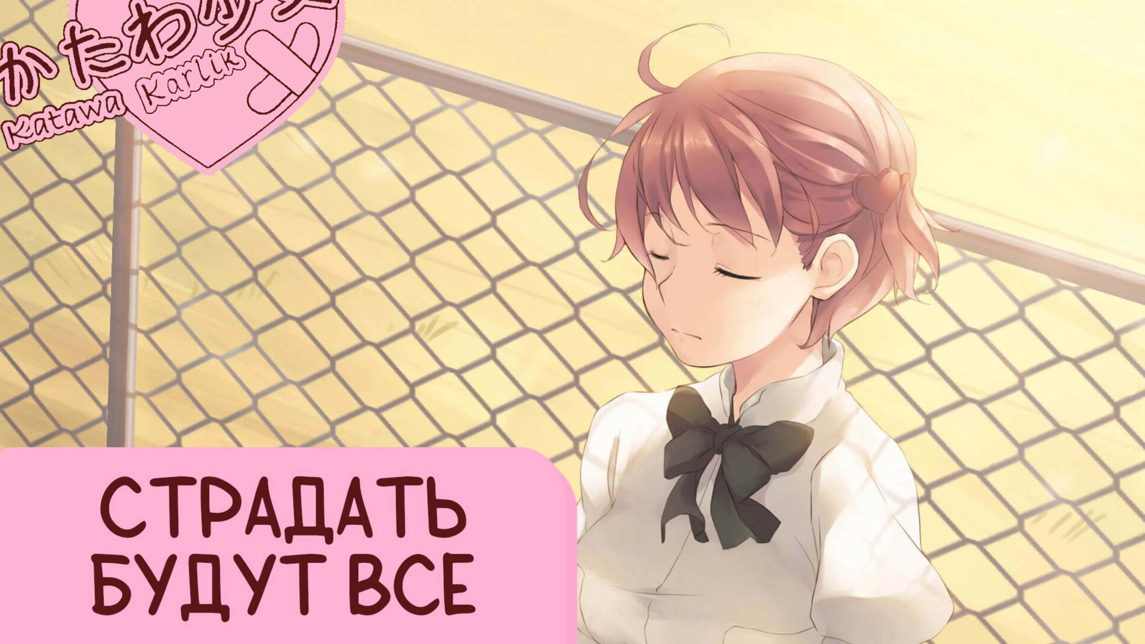 Katawa Shoujo — 101 серия [Рут Сидзуне] смотреть онлайн