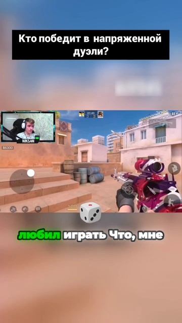 Кто победит в напряжёной дуэли? #стендофф2 #стендофф #standoff #standoff2 смотреть онлайн