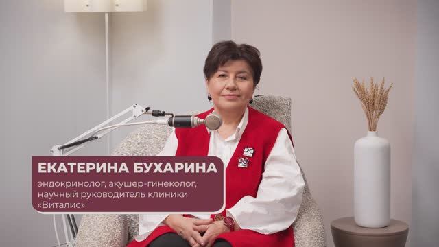 Подкаст Бухарина Екатерина Вячеславовна смотреть онлайн