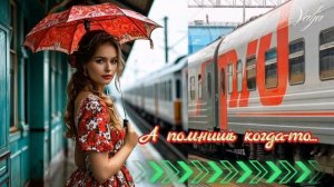 А помнишь когда-то... Ермолова Лара