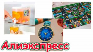 Обзор и тест товаров с Алиэкспресс. Часы, коврик и емкость для напитков. (10.25г.) Семья Бровченко.