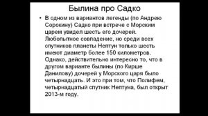 Полное строение Солнечной системы, 27 Планет, Тридевять Земель. Виктор Максиме