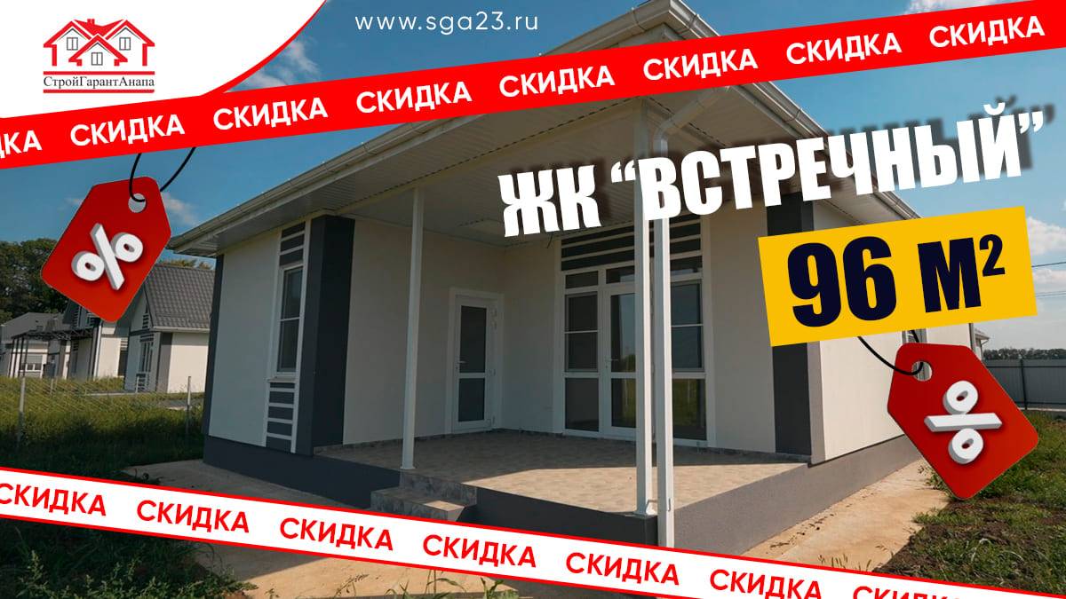 🏡✨ Дом 96 м² со скидкой 500 000 рублей! ✨🏡 смотреть онлайн