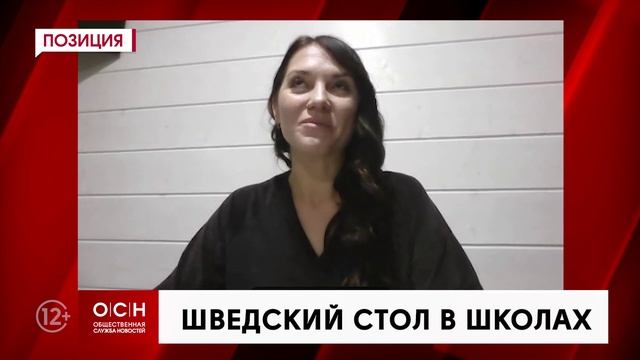 Шведский стол в школах смотреть онлайн